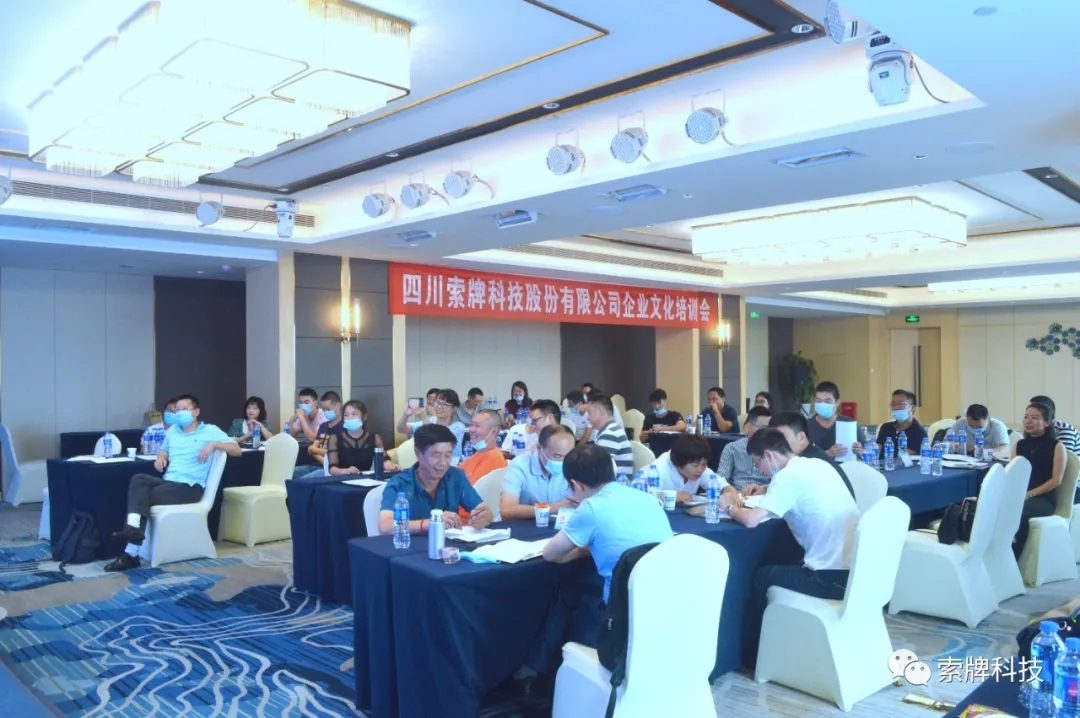 燃?jí)羝咴?，索牌科技企業(yè)文化培訓(xùn)會(huì)